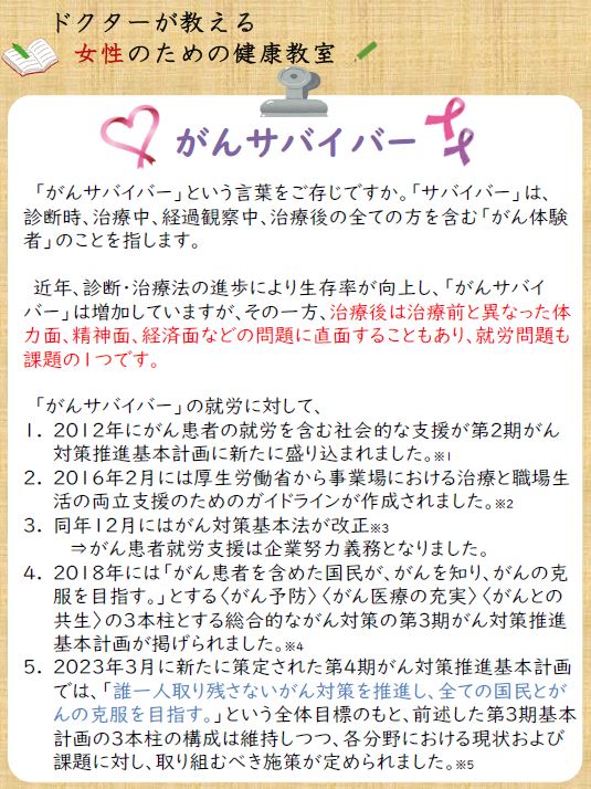 第2回　がんサバイバー